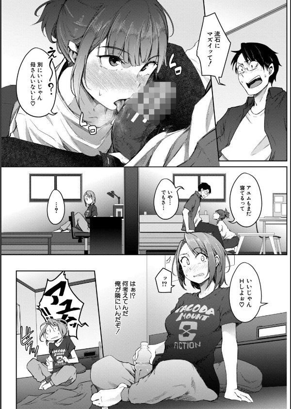 僕らのTS物語【1話試し読み付き】 恋する女体化発情セックス_34枚目の画像